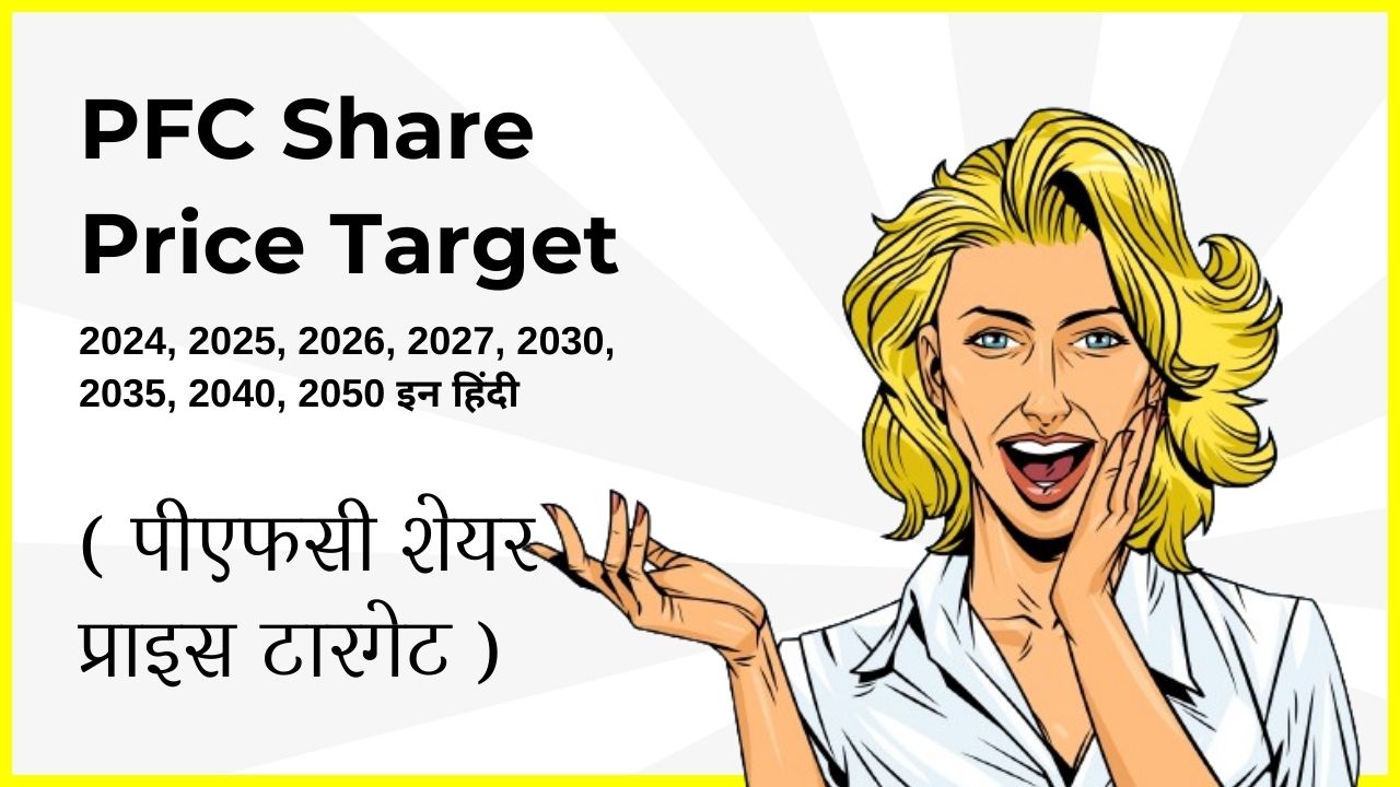 PFC Share Price Target 2024, 2025, 2026, 2027, 2028, 2030, 2035, 2040, 2050 हिंदी में