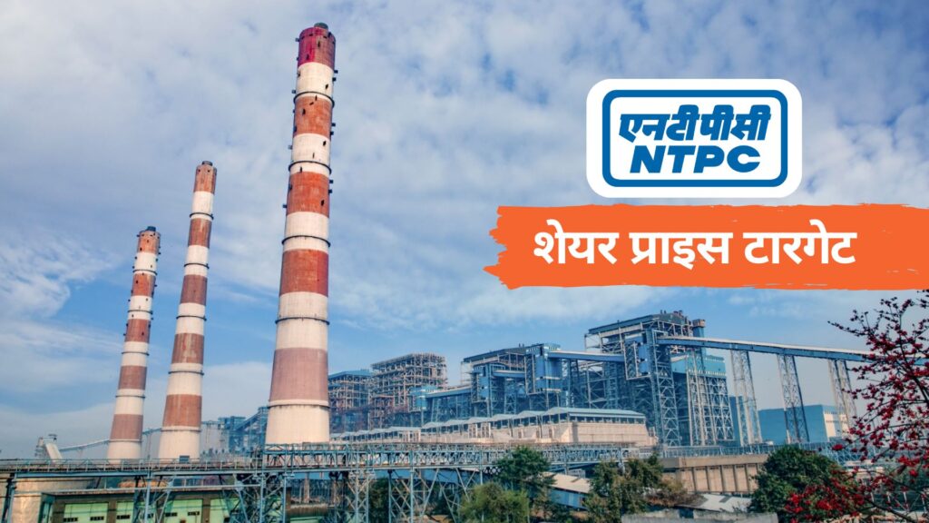 NTPC Company Profile