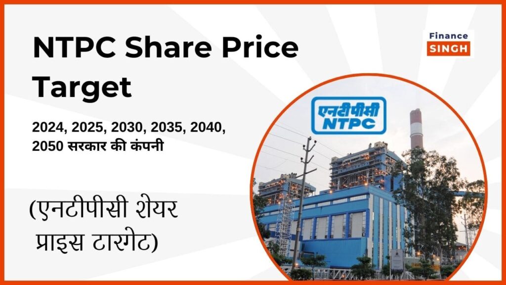 NTPC share price target 2024 2025 2030 2035 2040 2050 सरकार की कंपनी 1